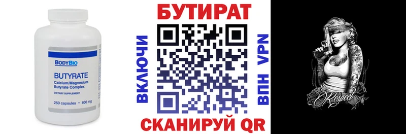 дарнет шоп  Волхов  Бутират бутандиол 